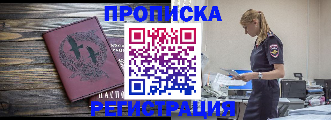 прописка в квартире в Ханты-Мансийске