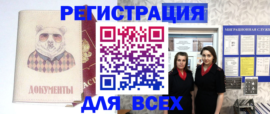 регистрация в Ханты-Мансийске