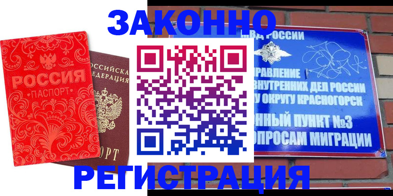 прописка штамп в Ханты-Мансийске