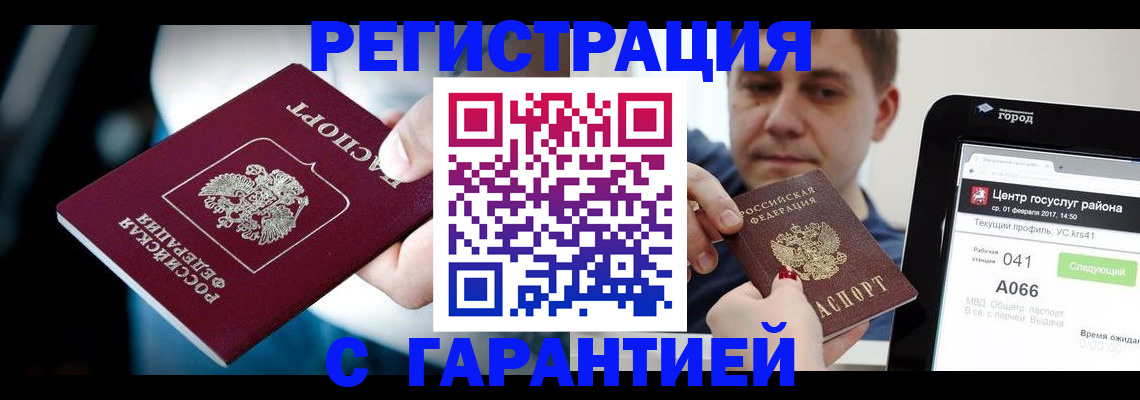 регистрация в Ханты-Мансийске