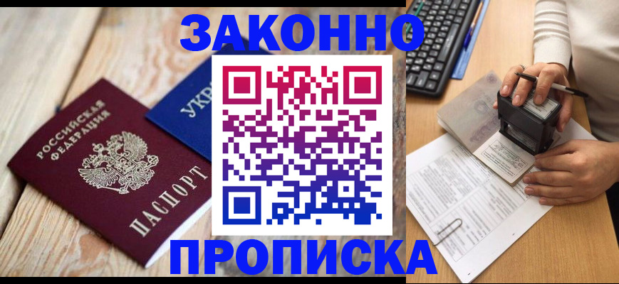 прописка гарантия в Ханты-Мансийске