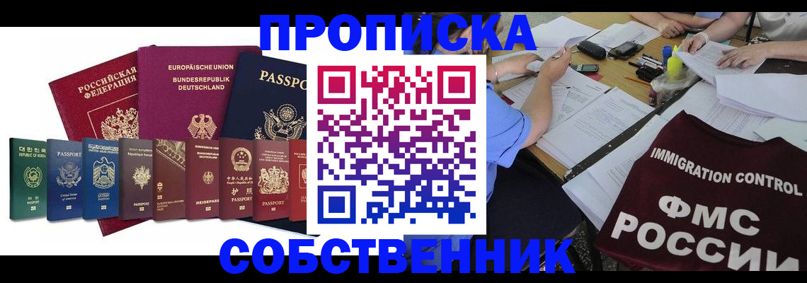 временная регистрация в Ханты-Мансийске